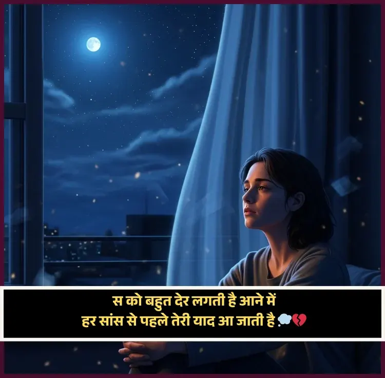 Miss You Shayari, Hindi 2 Line