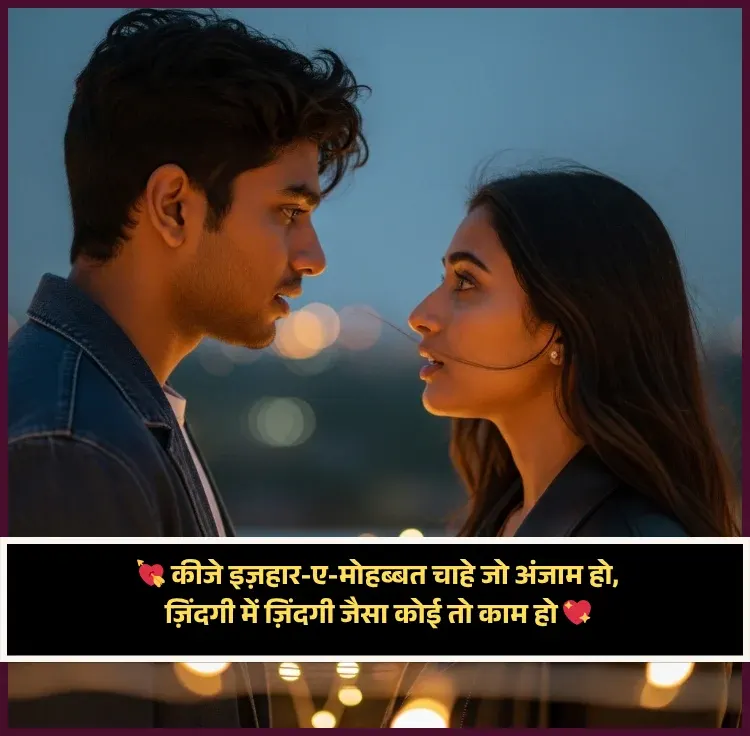 Propose Shayari for Gf