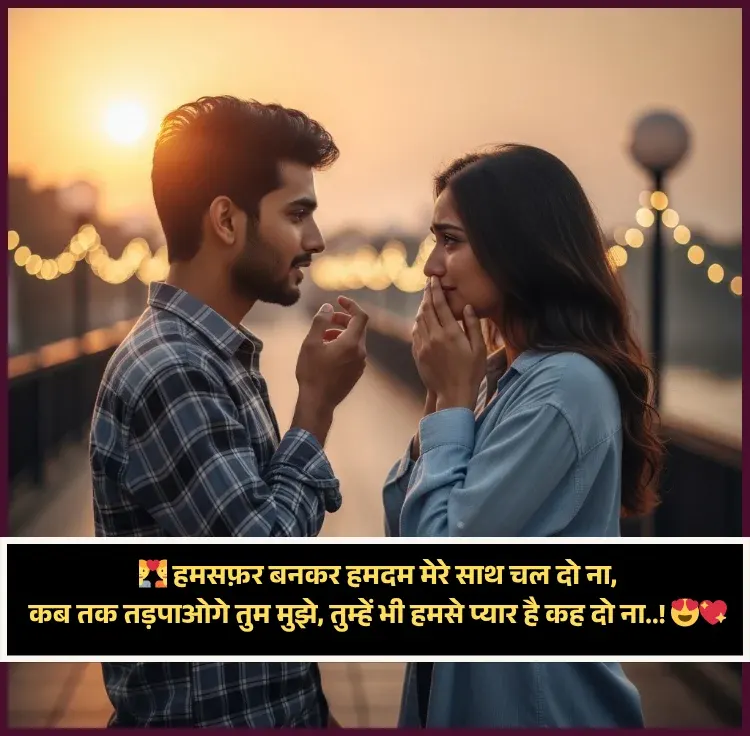 Propose Shayari in Hindi