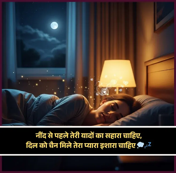 Sleep Shayari