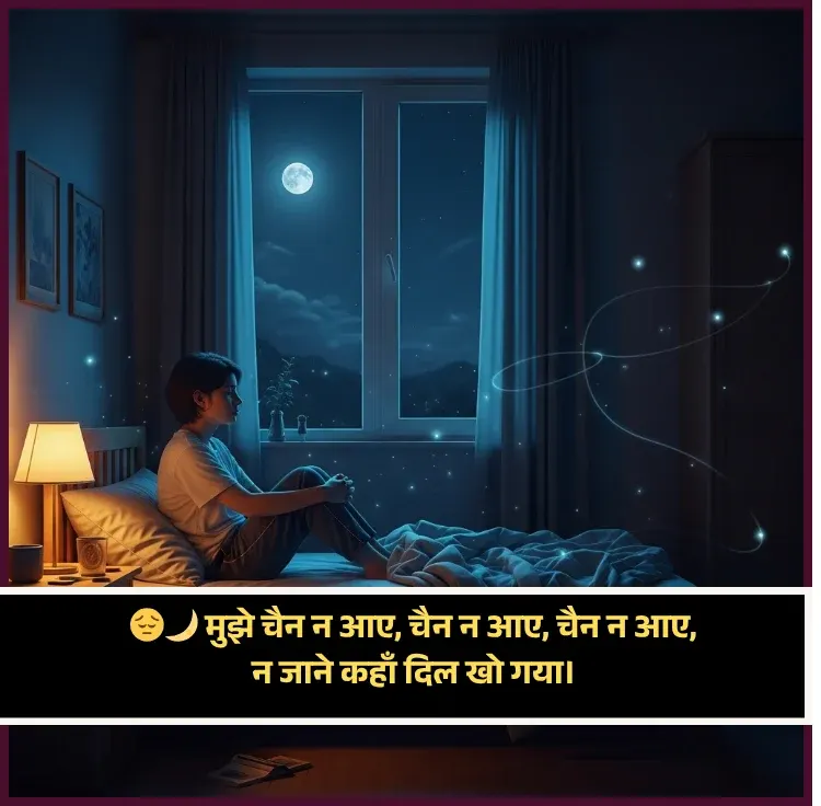 Sleep Shayari Hindi
