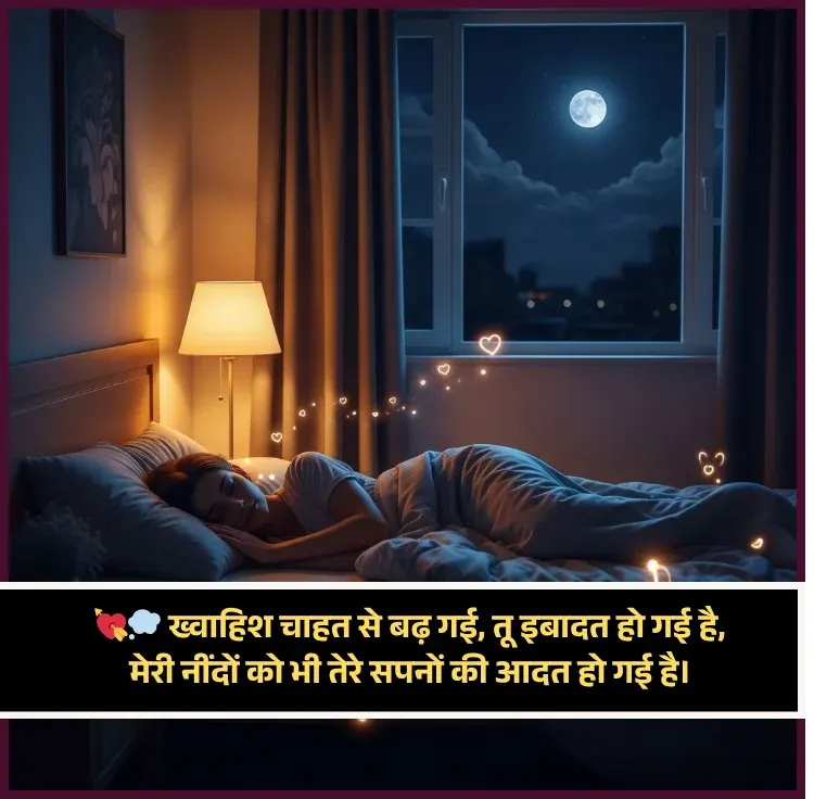 Sleep Shayari Romantic