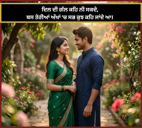 punjabi love shayari punjabi love shayari