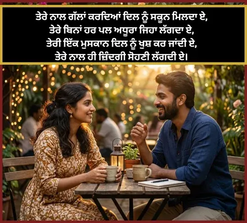 punjabi love shayari 4 lines punjabi love shayari 4 lines