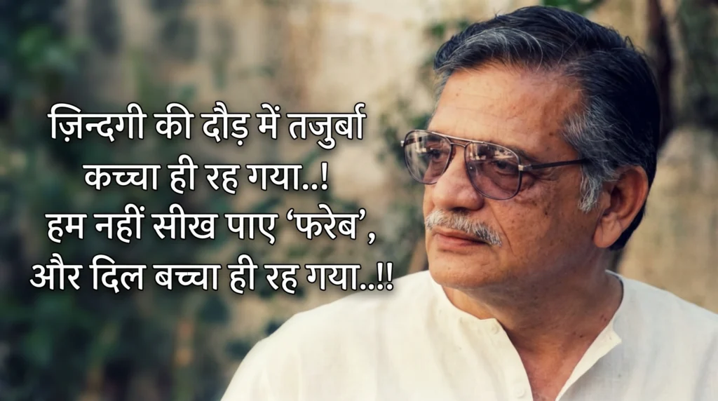 Gulzar Shayari